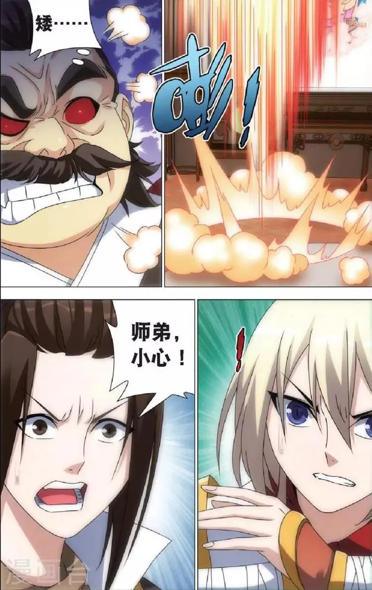 第8话 斩龙剑 第21页