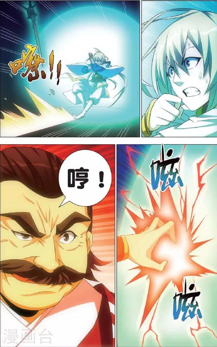 第8话 斩龙剑 第23页