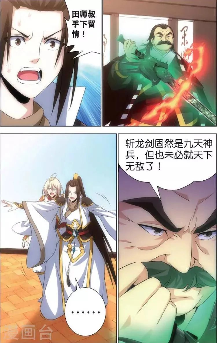 第8话 斩龙剑 第25页