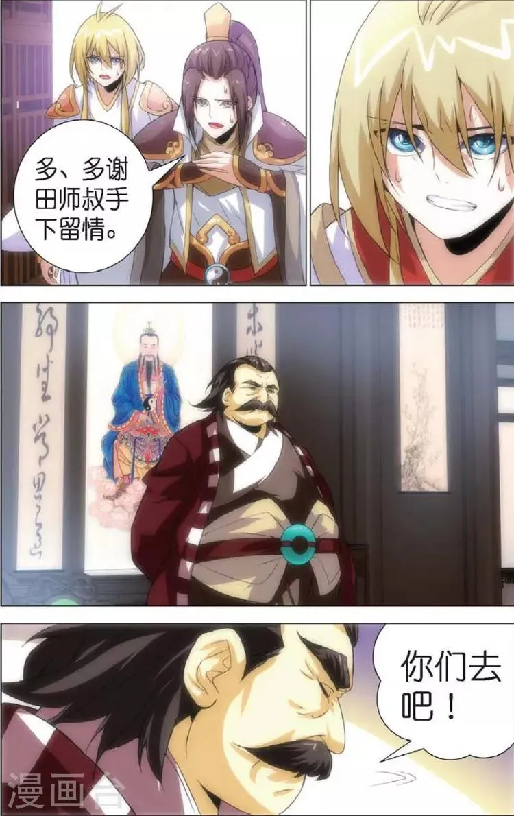 第8话 斩龙剑 第30页