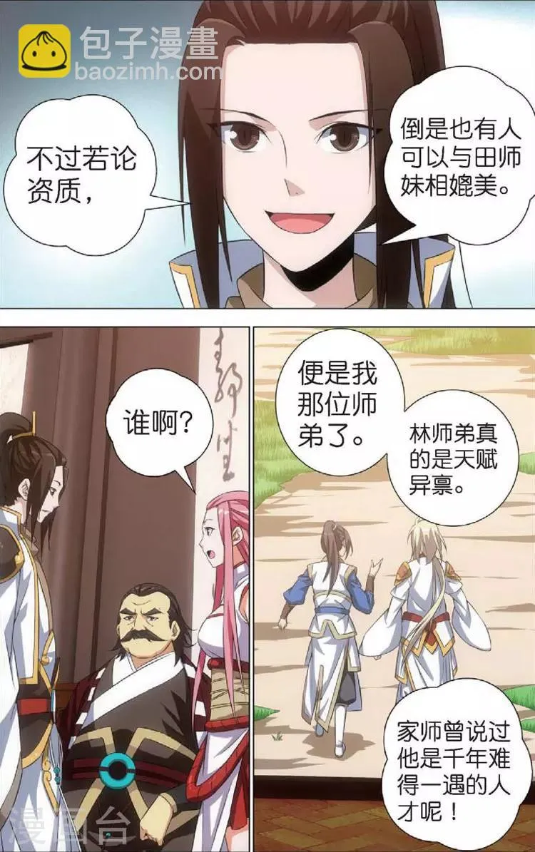 第8话 斩龙剑 第2页