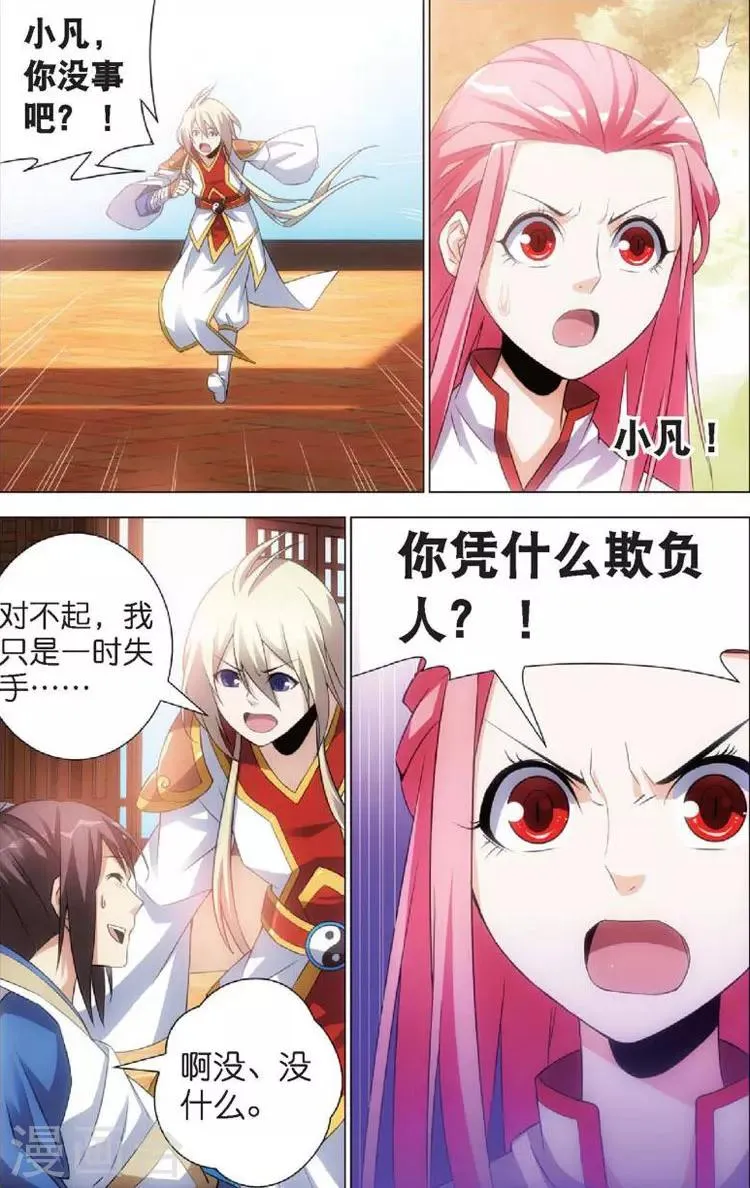 第8话 斩龙剑 第5页