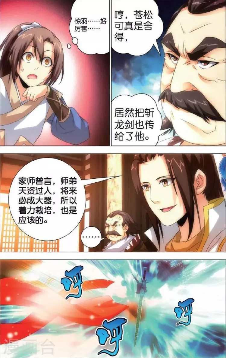 第8话 斩龙剑 第8页