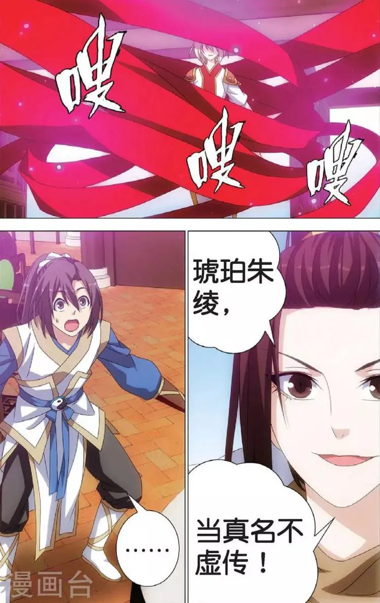 第8话 斩龙剑 第11页