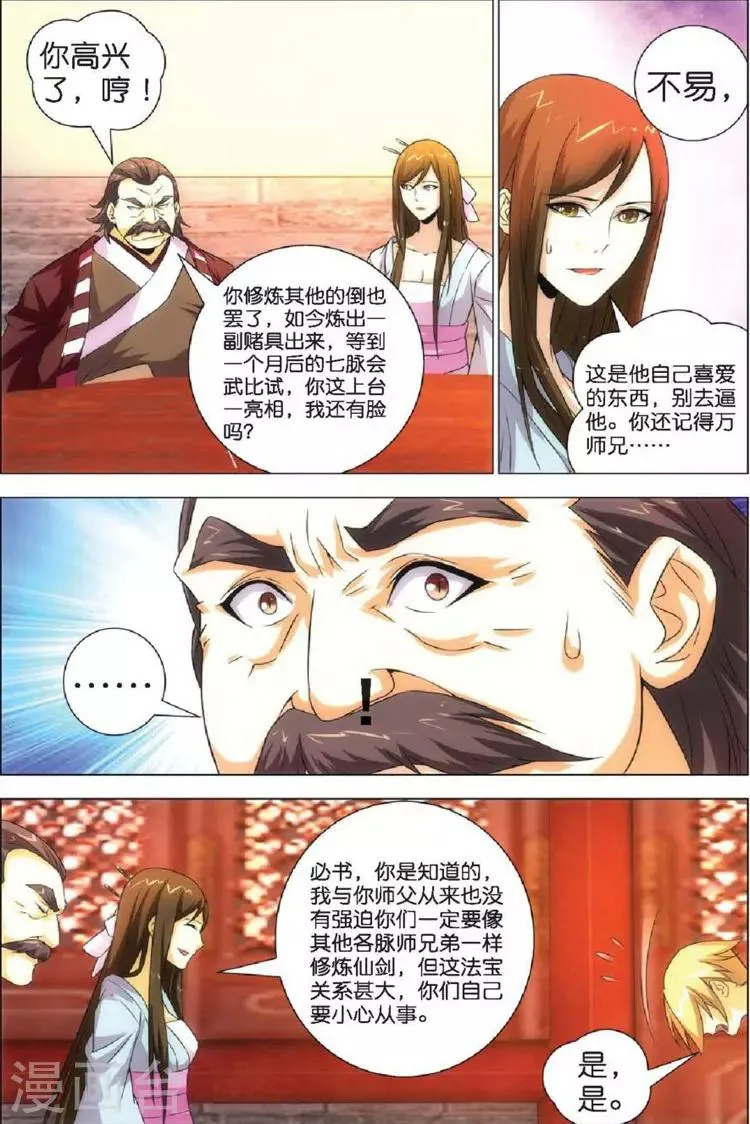 第9话 赴会 第16页