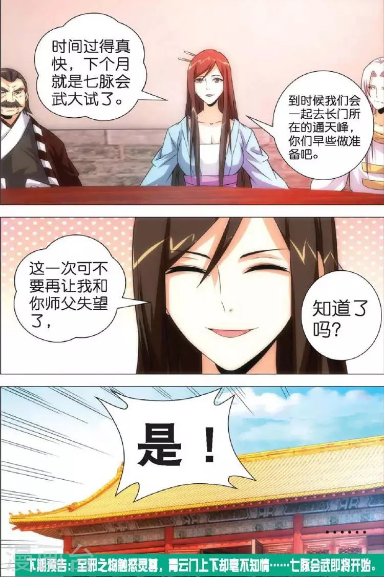 第9话 赴会 第17页