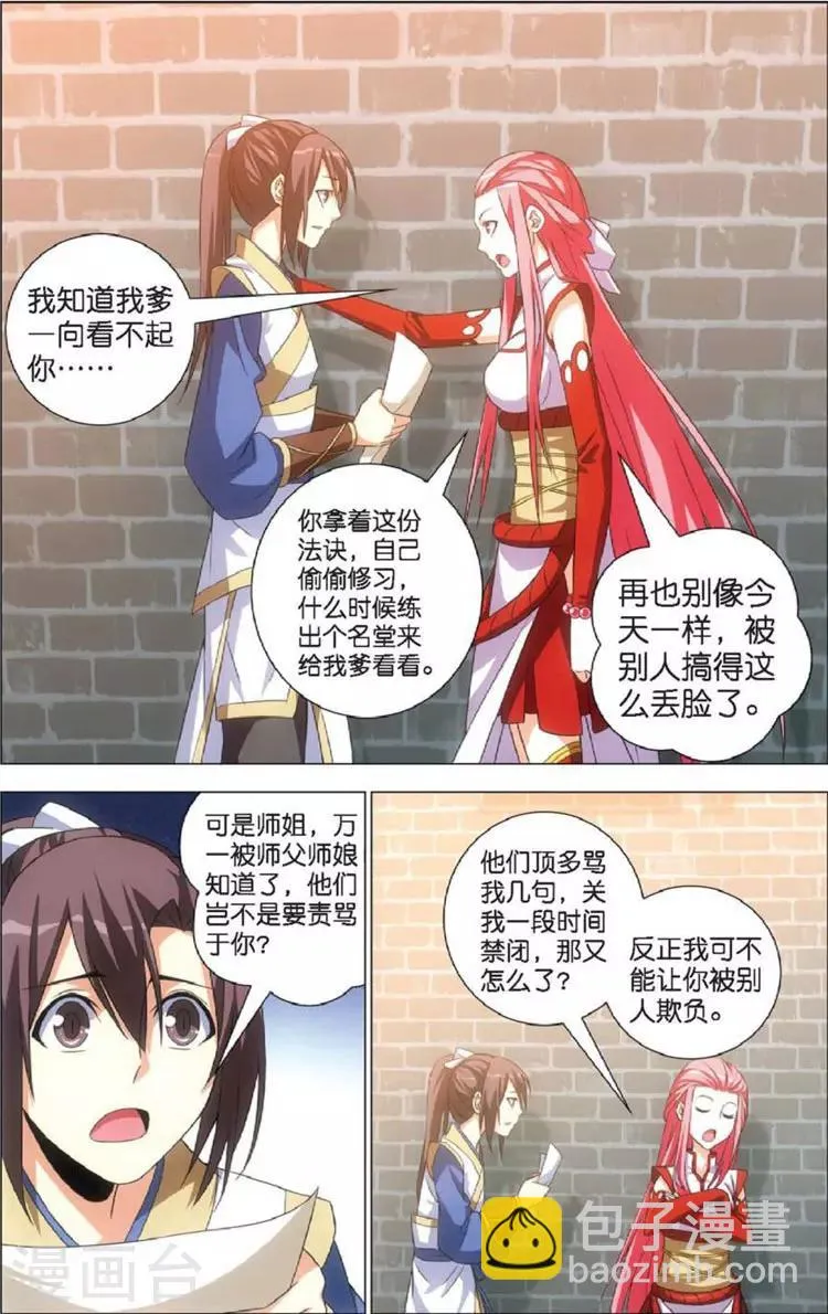 第9话 赴会 第4页