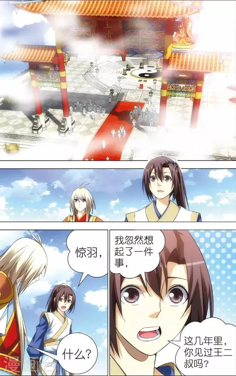 第11话 抽签 第11页