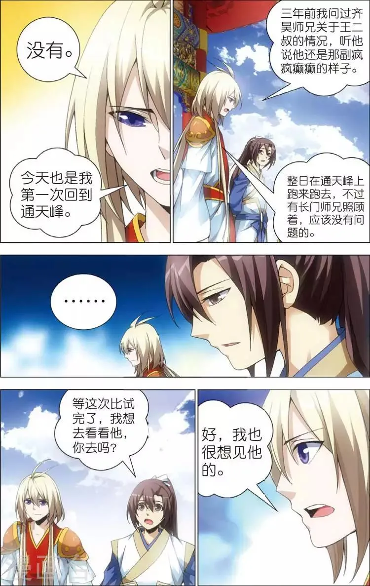 第11话 抽签 第12页