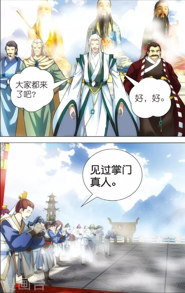 第11话 抽签 第14页