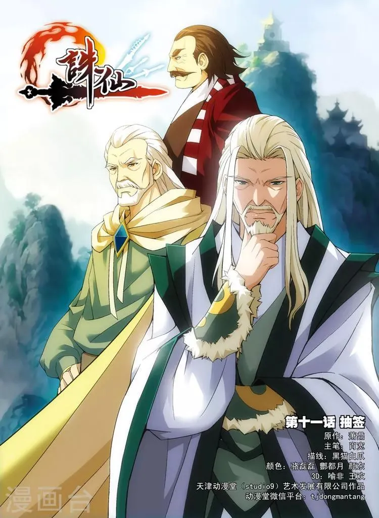 第11话 抽签 第1页