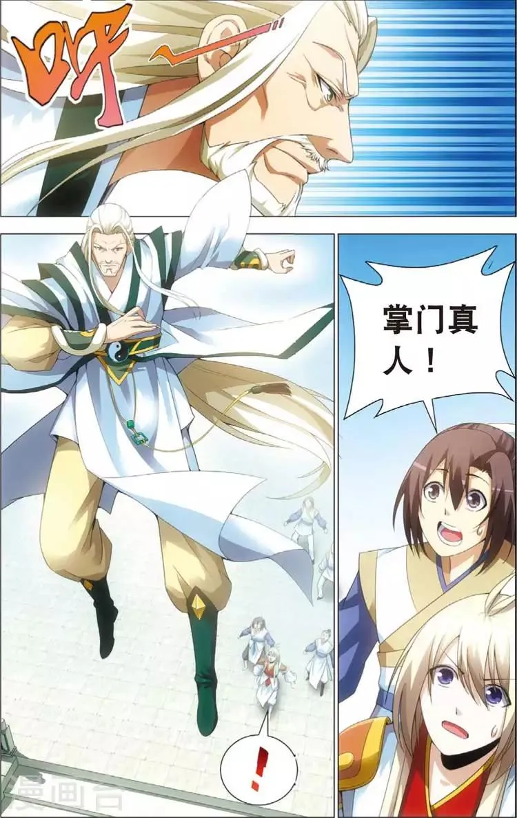 第11话 抽签 第4页