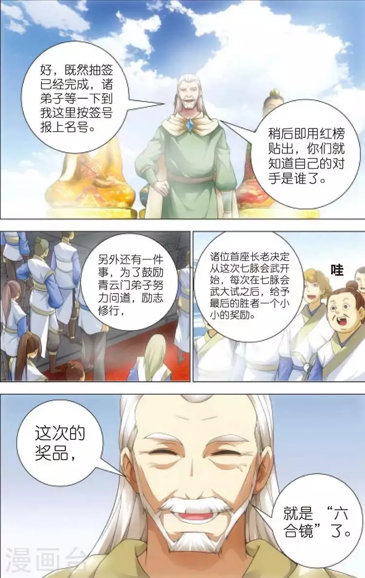 第12话 密会 第5页