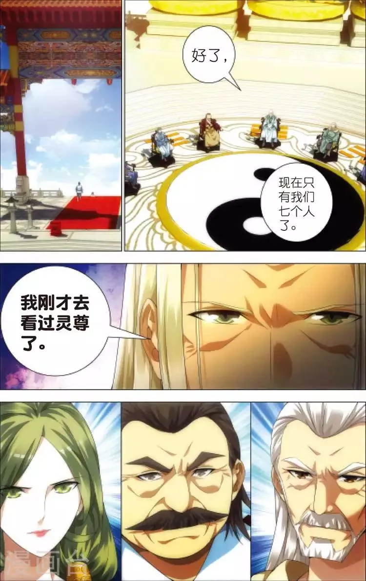 第12话 密会 第9页