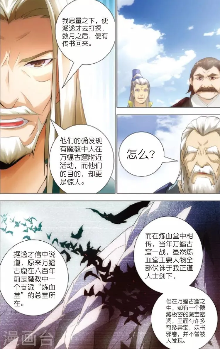 第12话 密会 第14页