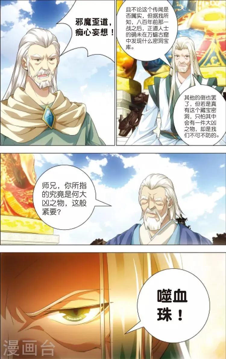 第12话 密会 第15页