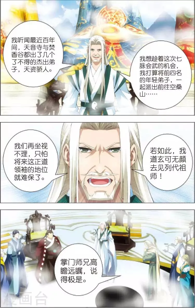 第12话 密会 第17页