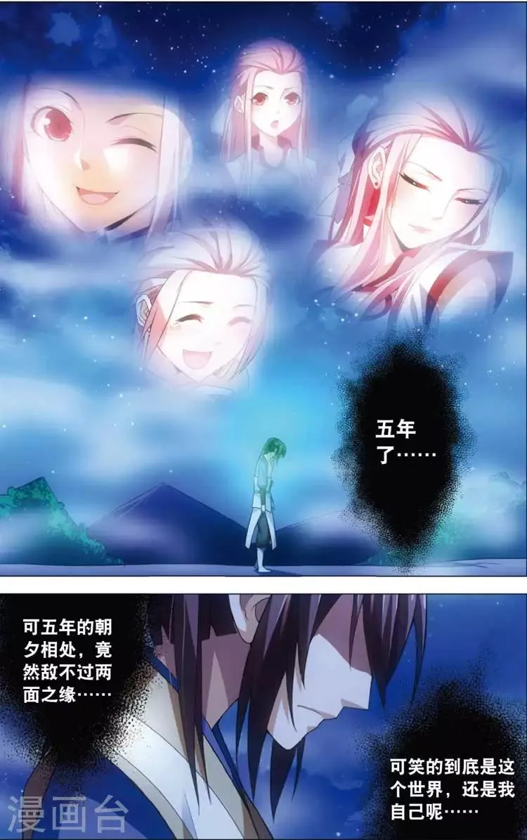 第13话 三眼灵猴 第2页