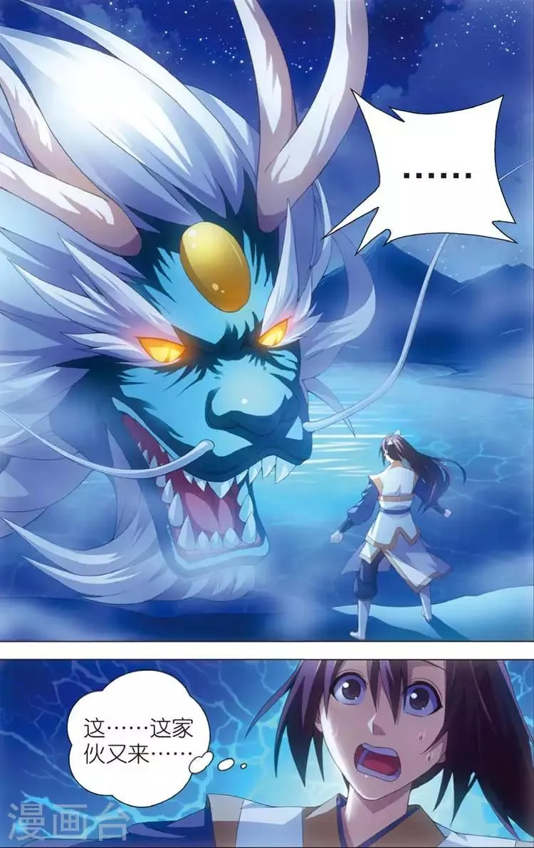第13话 三眼灵猴 第4页