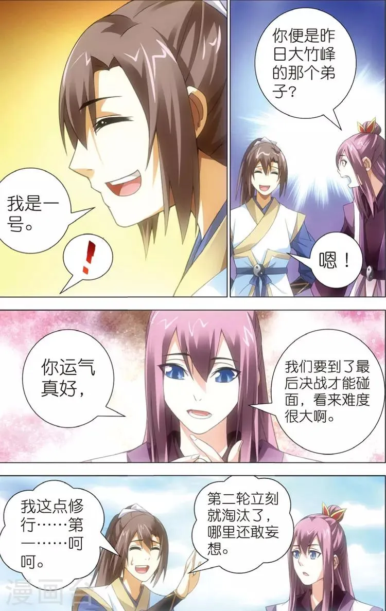 第13话 三眼灵猴 第20页