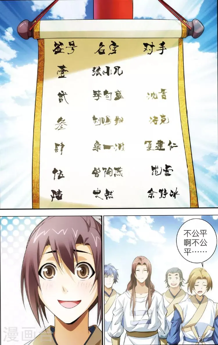 第13话 三眼灵猴 第24页