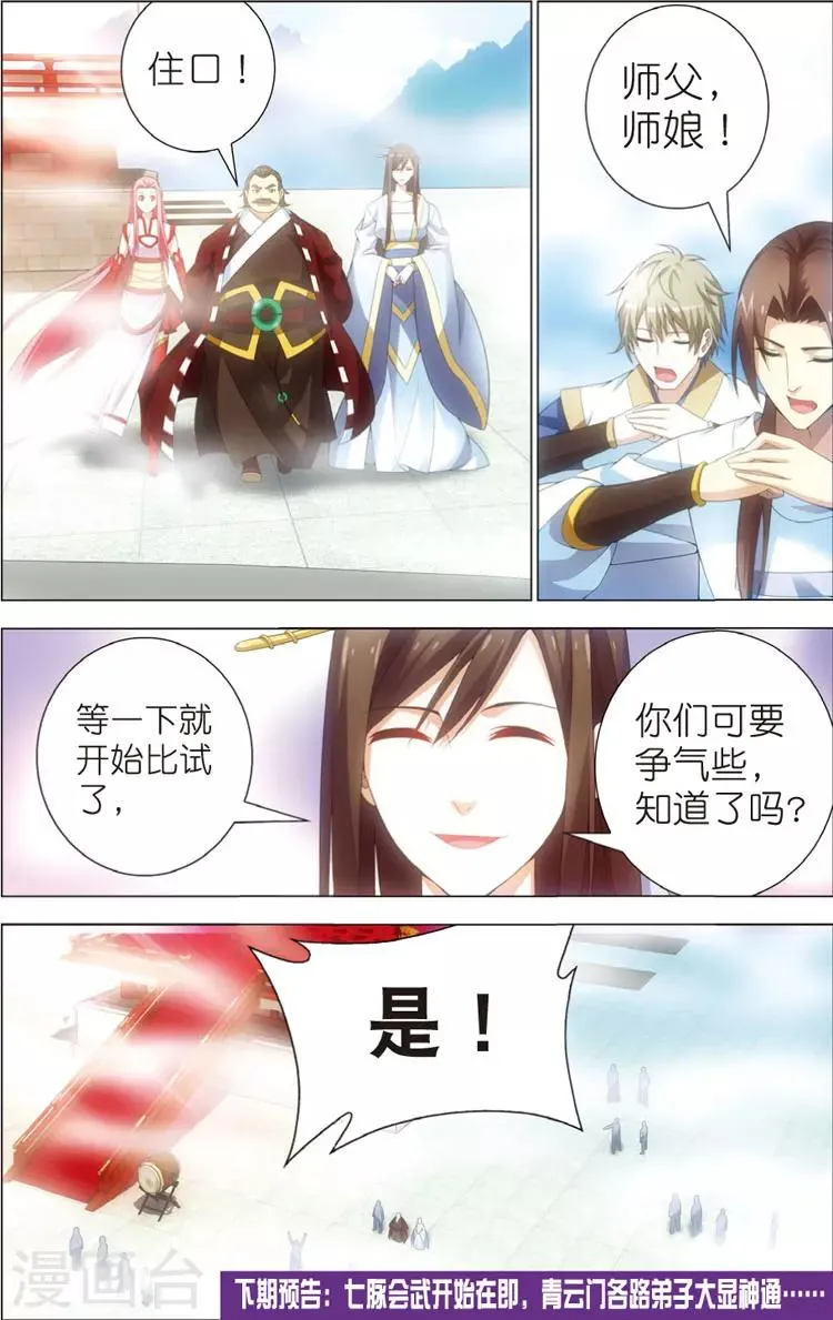 第13话 三眼灵猴 第25页