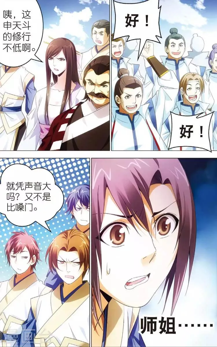 第14话 天琊 第11页