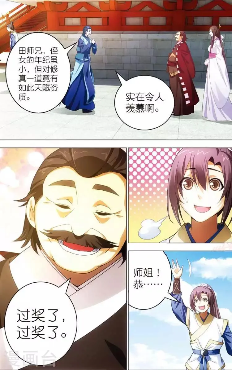 第14话 天琊 第22页