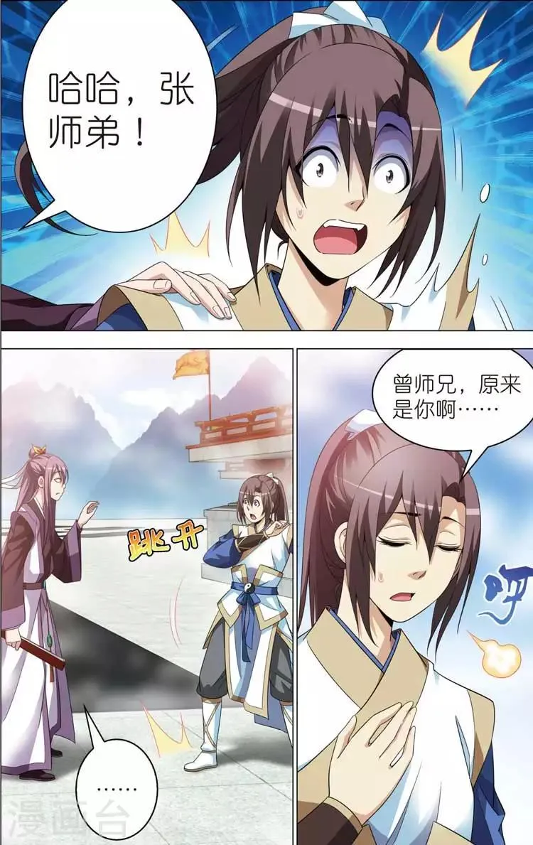 第15话 陆雪琪 第2页