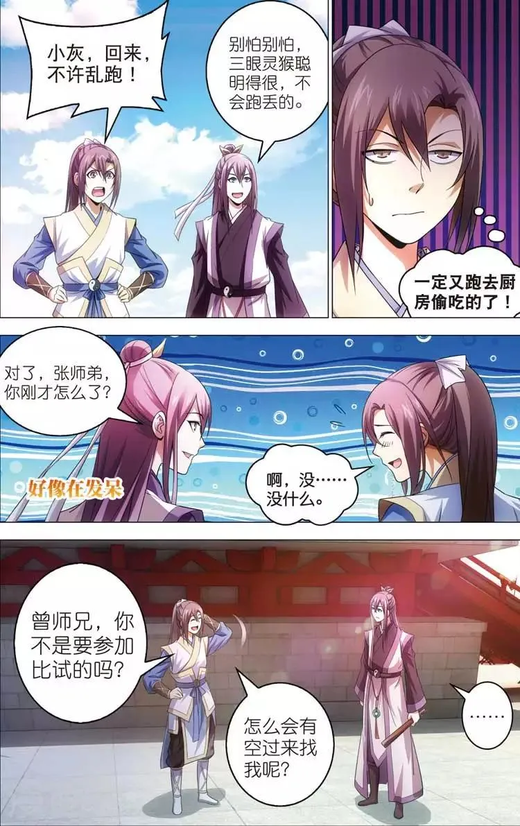 第15话 陆雪琪 第4页