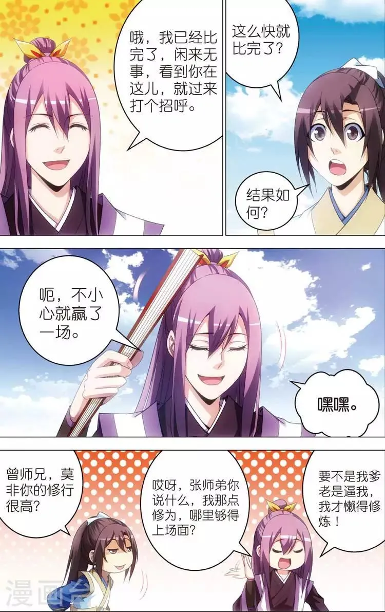 第15话 陆雪琪 第5页