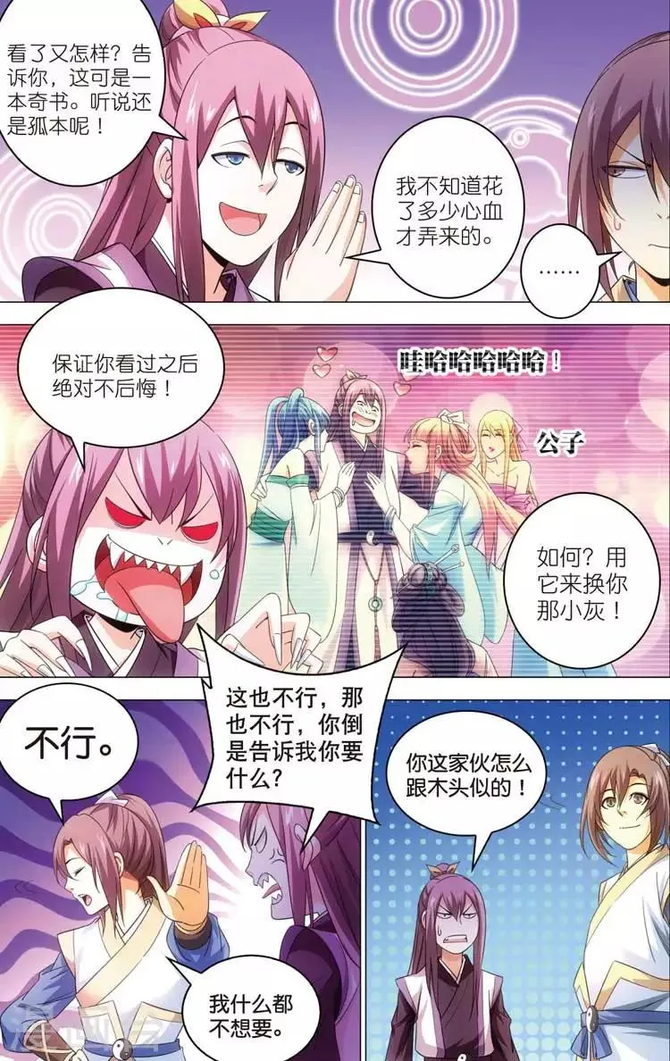 第15话 陆雪琪 第10页