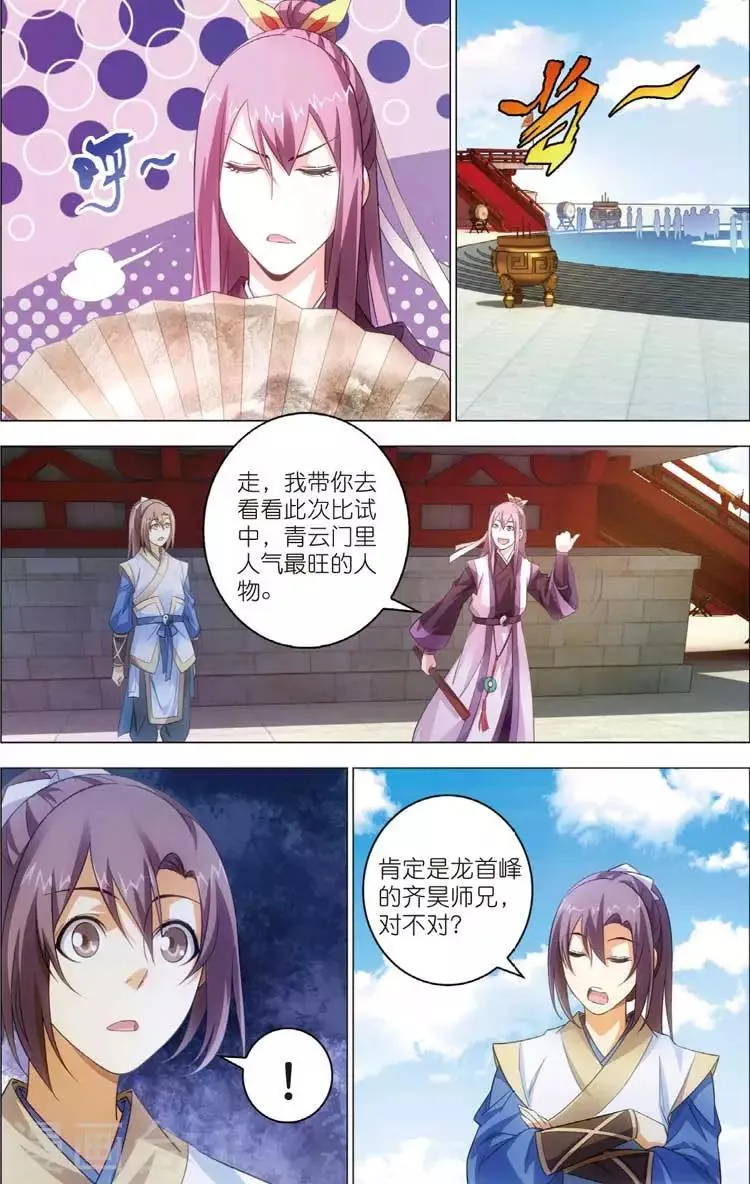 第15话 陆雪琪 第11页