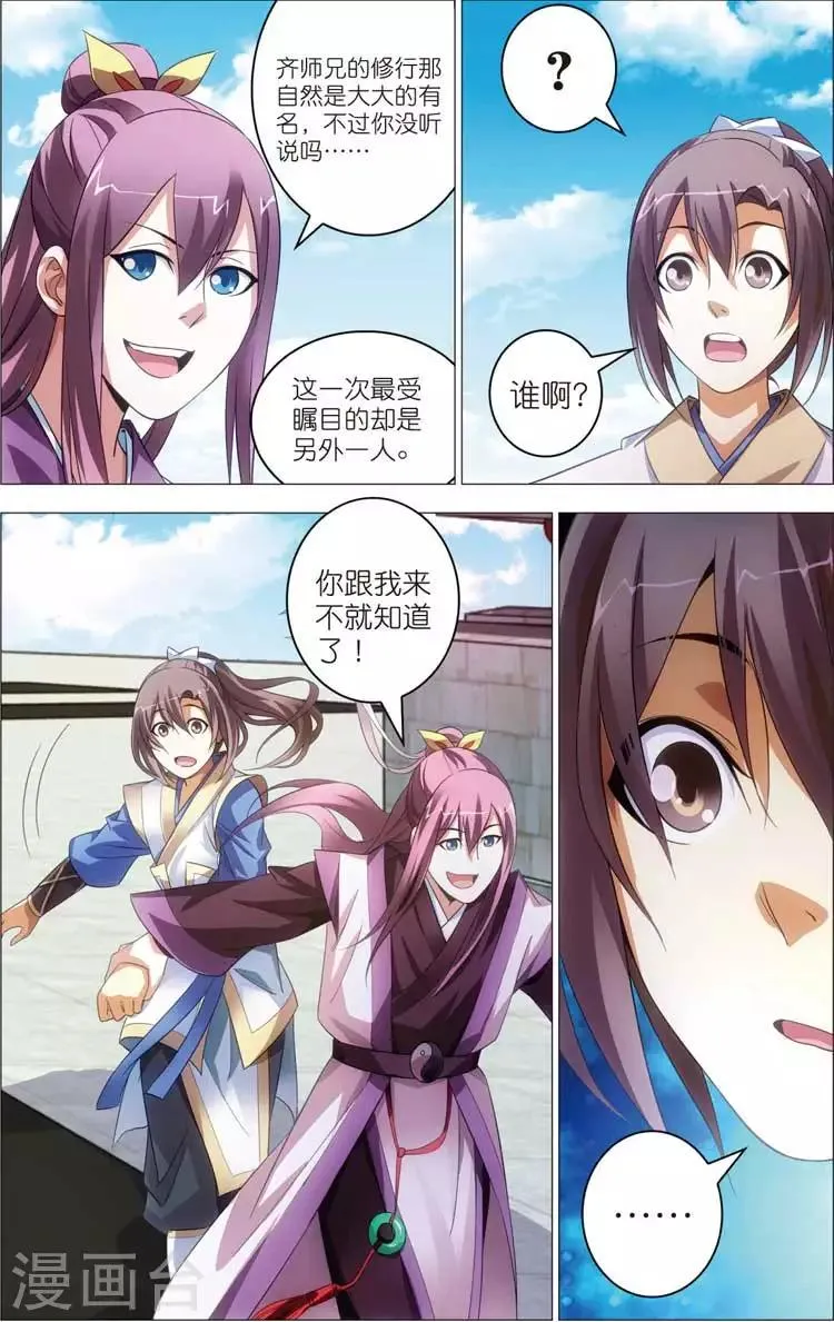 第15话 陆雪琪 第12页