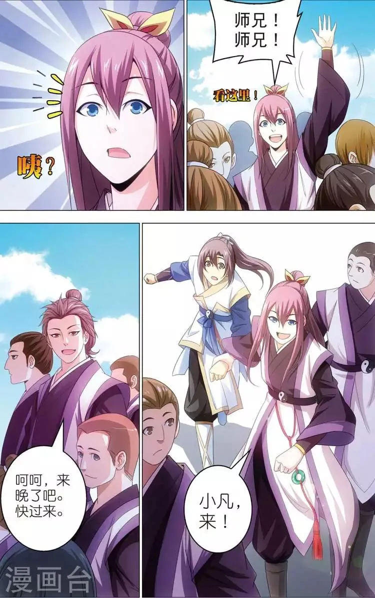 第15话 陆雪琪 第15页