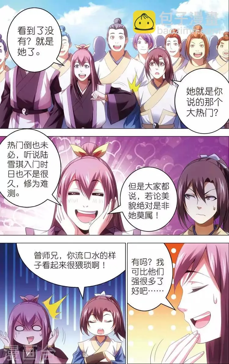 第15话 陆雪琪 第17页
