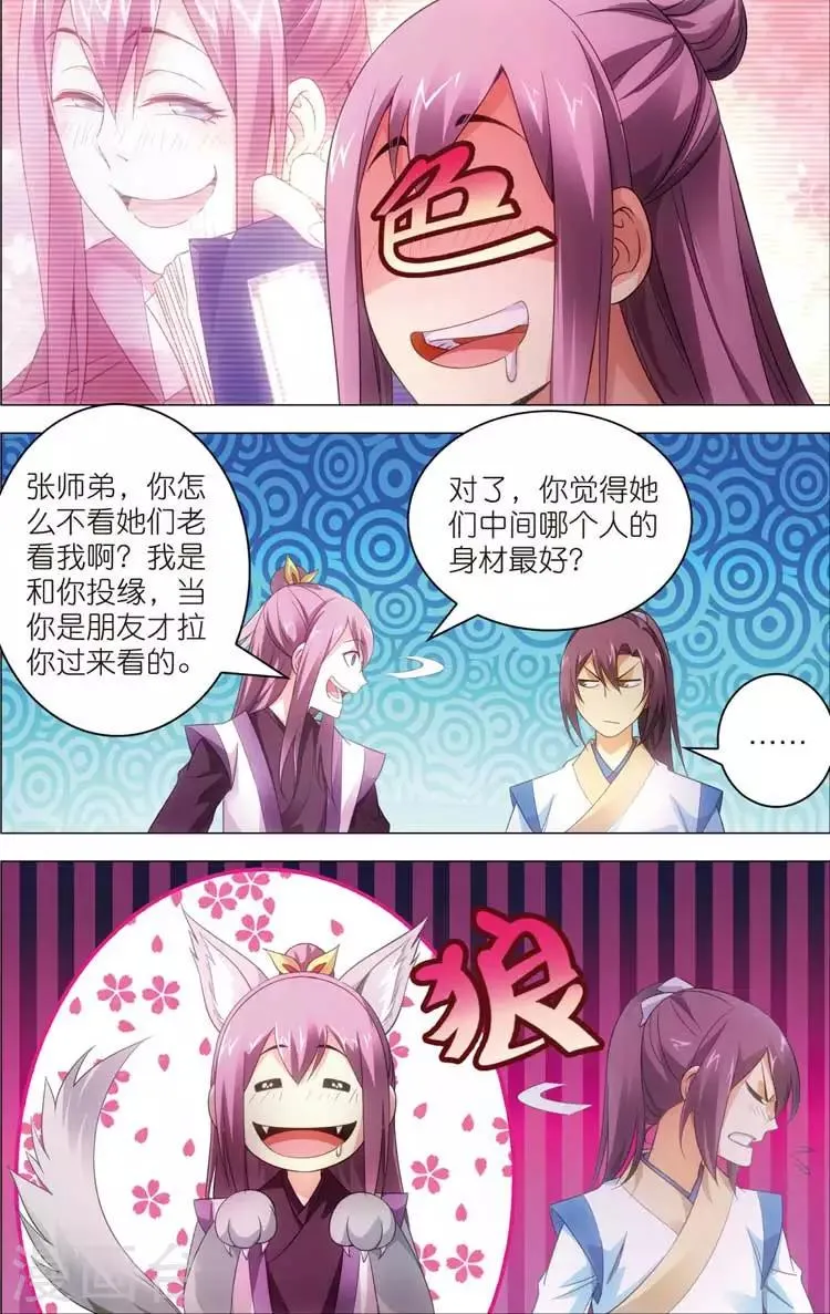 第15话 陆雪琪 第19页
