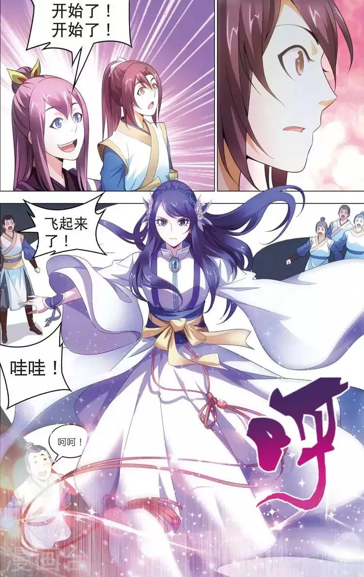 第15话 陆雪琪 第20页