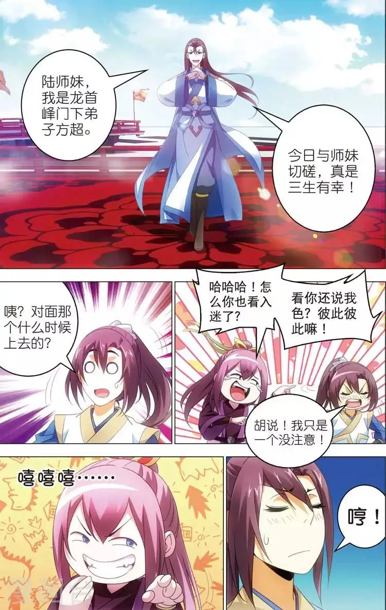 第15话 陆雪琪 第22页