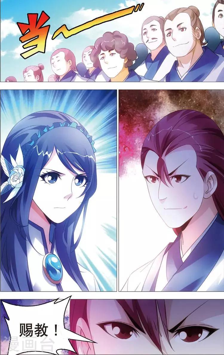 第15话 陆雪琪 第24页