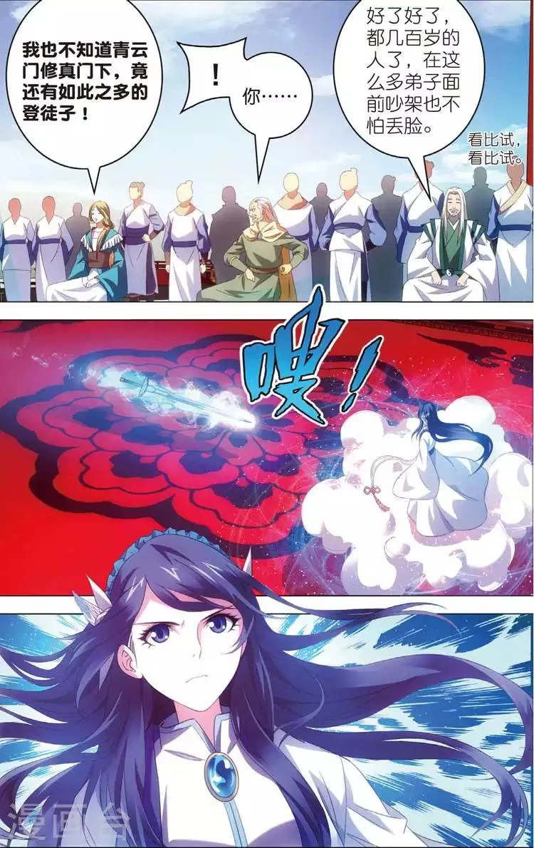 第16话 天琊神剑 第4页