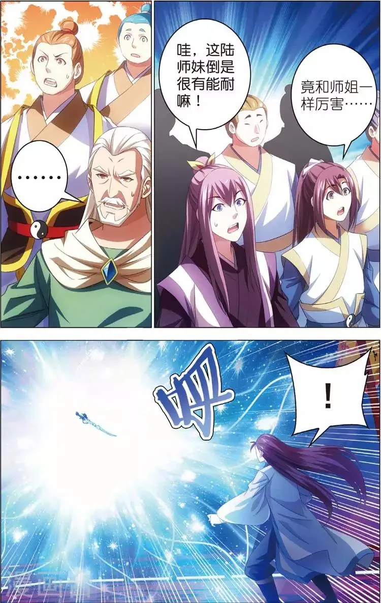 第16话 天琊神剑 第7页