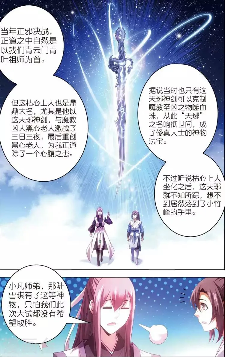 第16话 天琊神剑 第14页