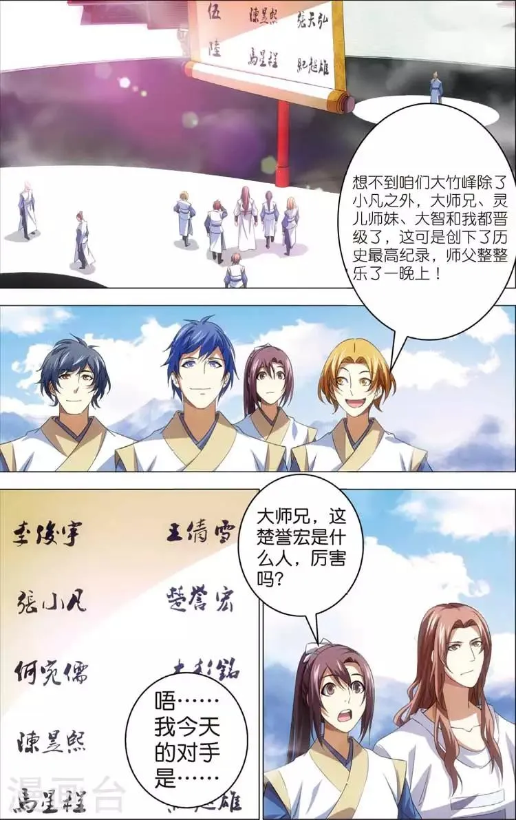 第16话 天琊神剑 第16页