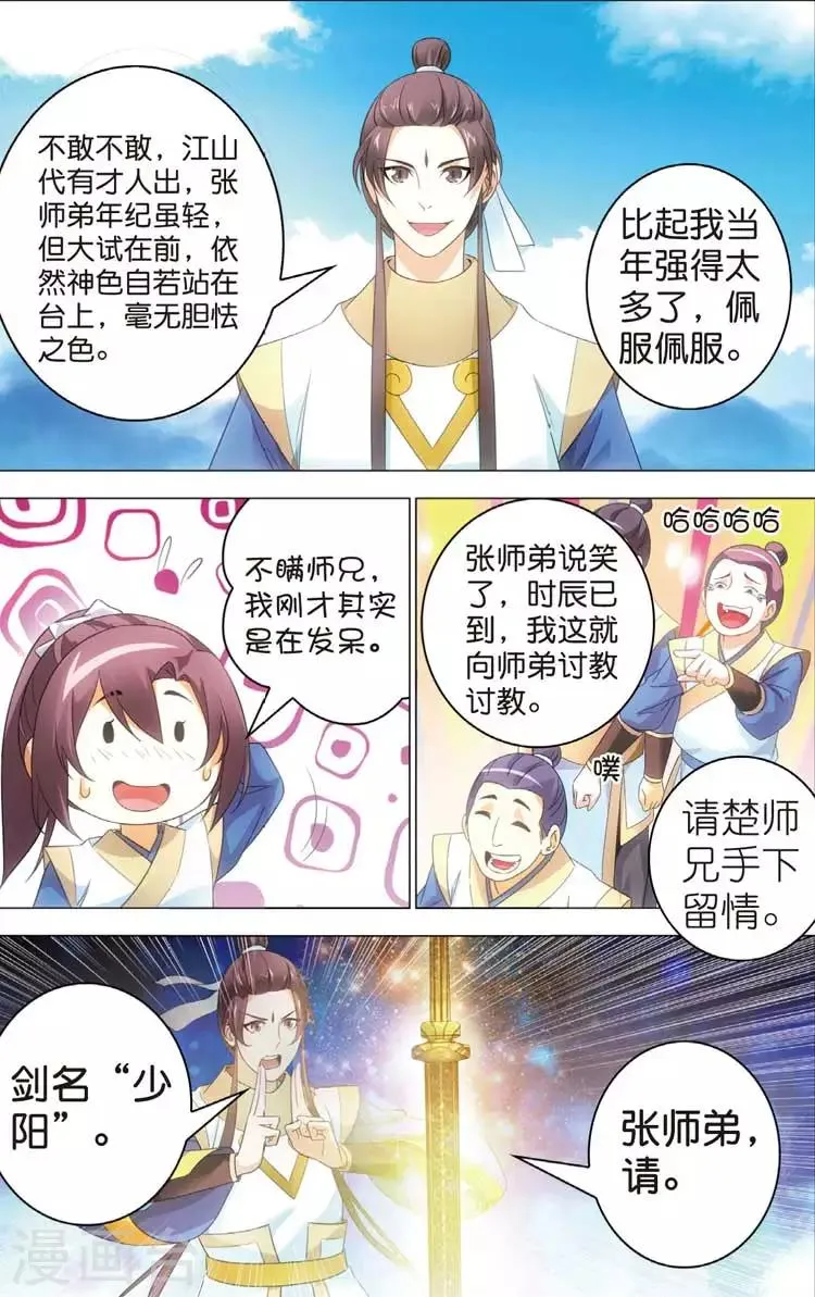 第16话 天琊神剑 第25页