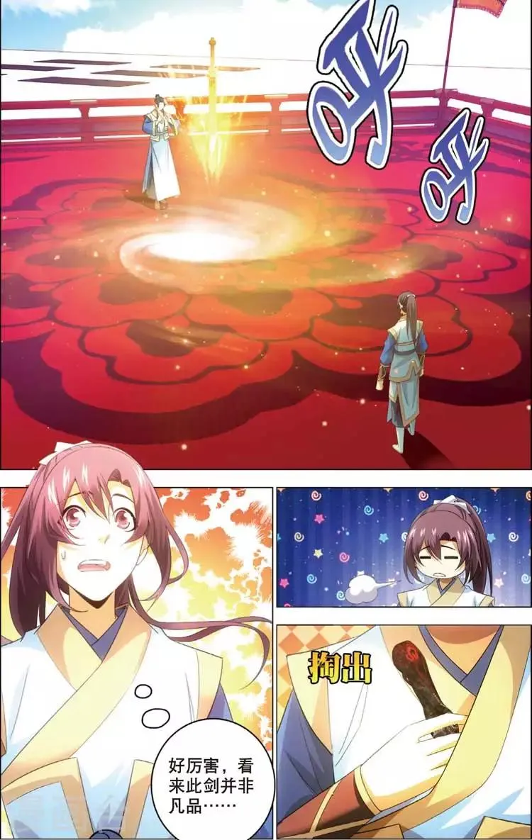 第17话 运气 第2页