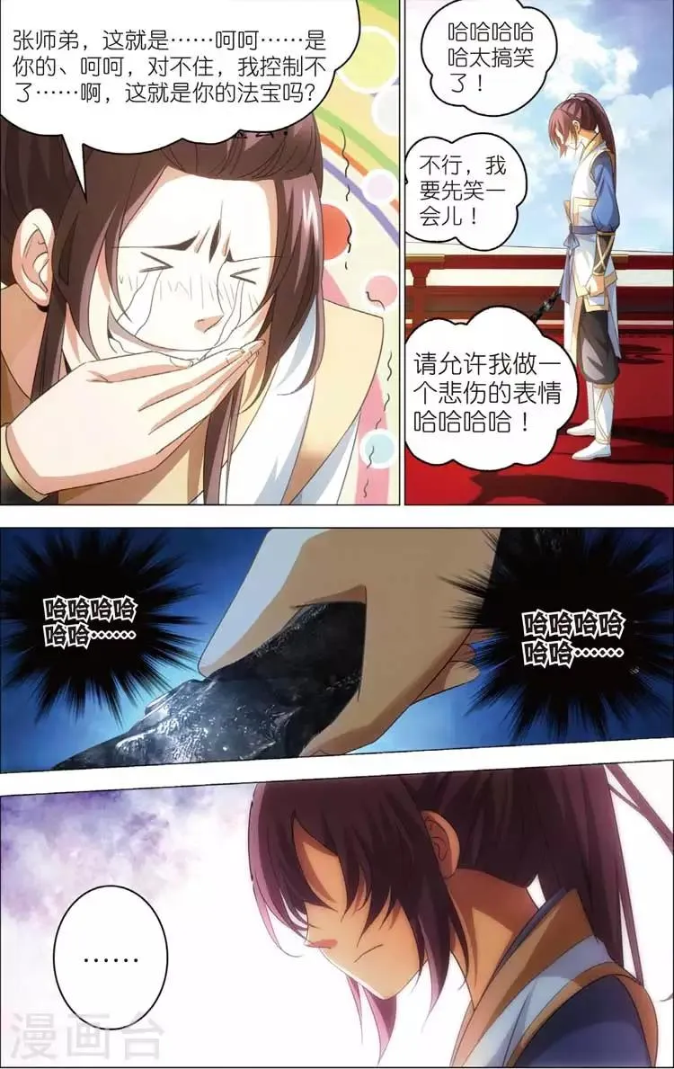 第17话 运气 第4页