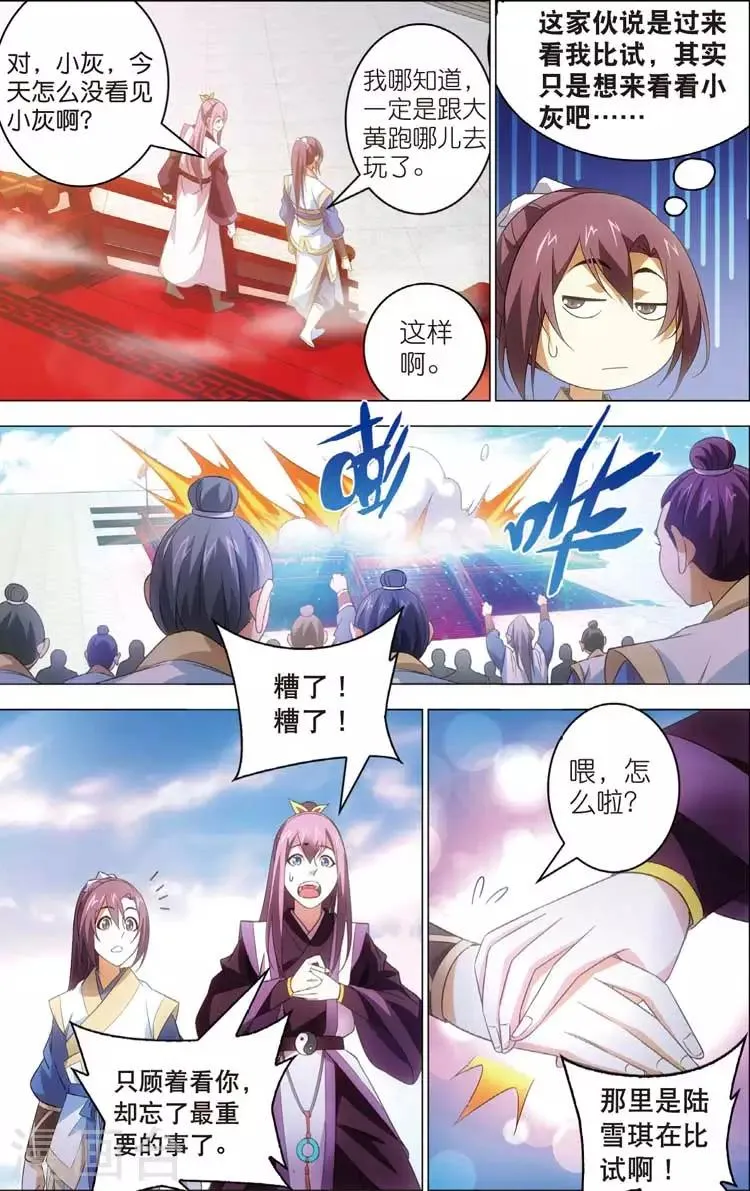 第17话 运气 第17页