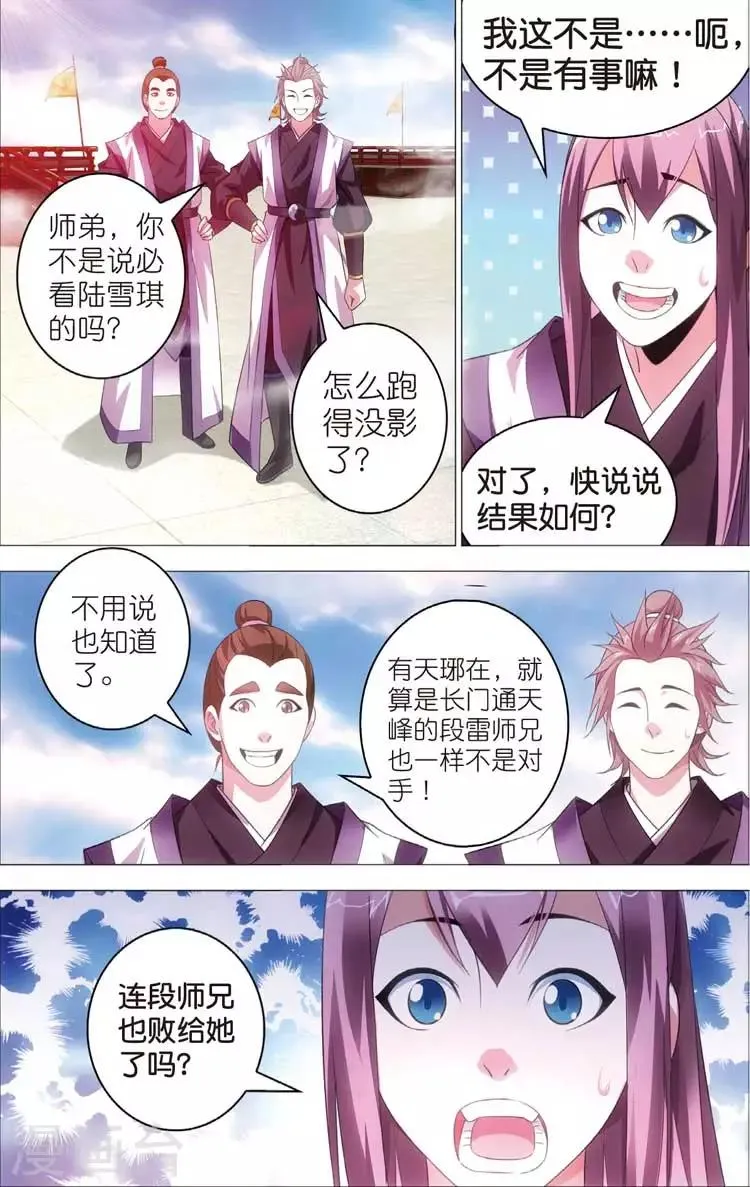 第17话 运气 第20页