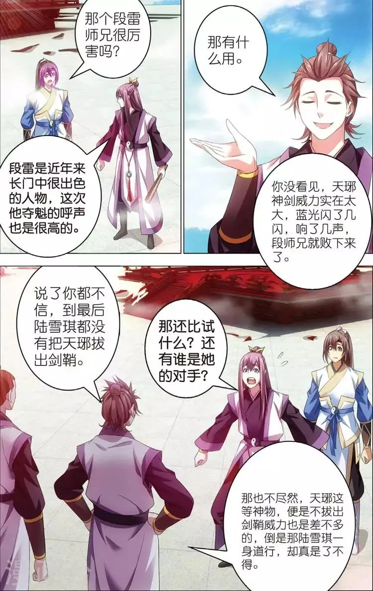 第17话 运气 第21页